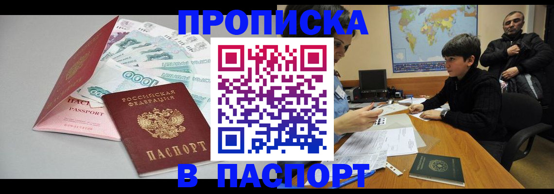 где прописаться в Обнинске