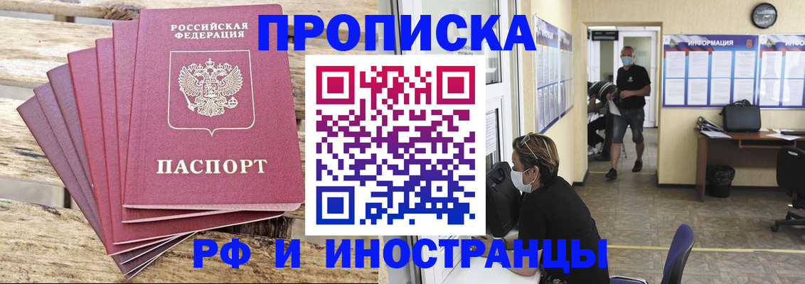 прописка в Обнинске